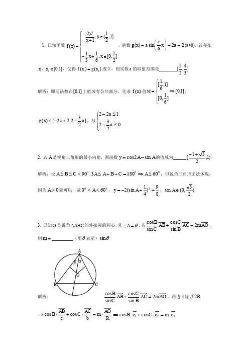 精选高难度压轴填空题----三角函数