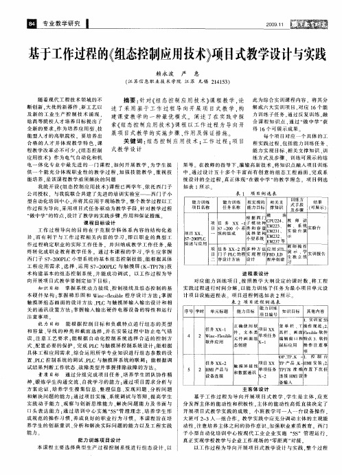 基于工作过程的《组态控制应用技术》项目式教学设计与实践