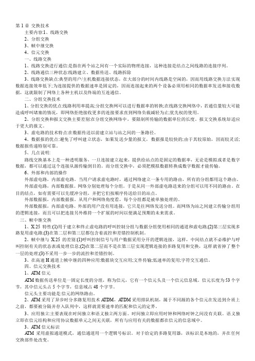 网络工程师学习笔记共享(共11章)