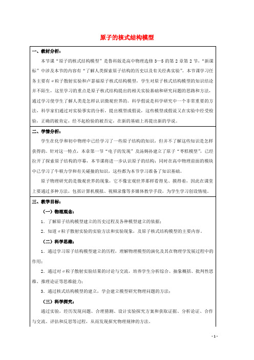 2020_2021学年高中物理第二章原子结构第2节原子的核式结构模型教案1鲁科版选修3_5