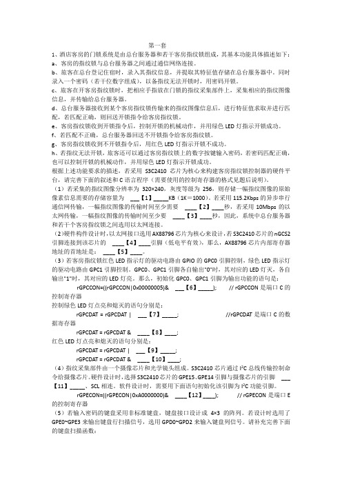 嵌入式三级题库综合题资料