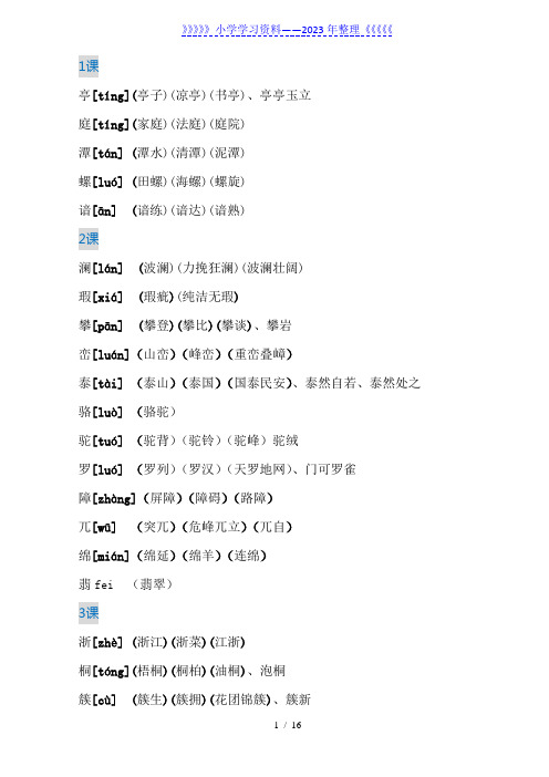 四年级下册语文生字拼音组词最全