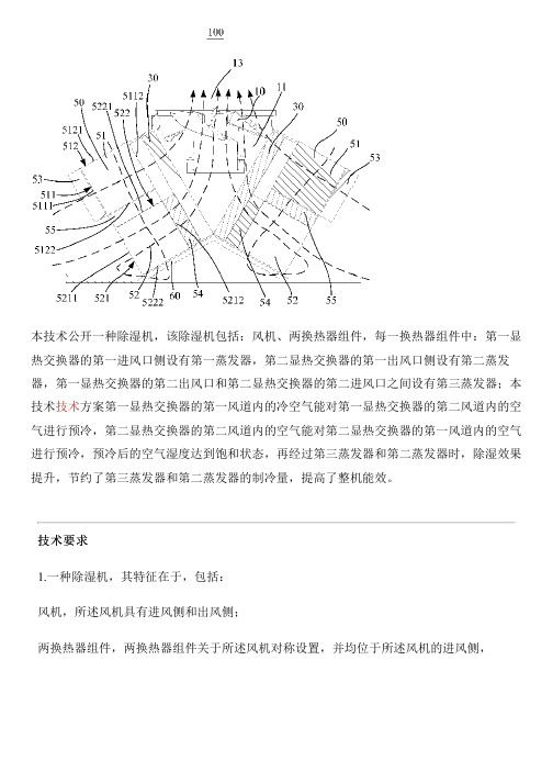 除湿机的制作流程