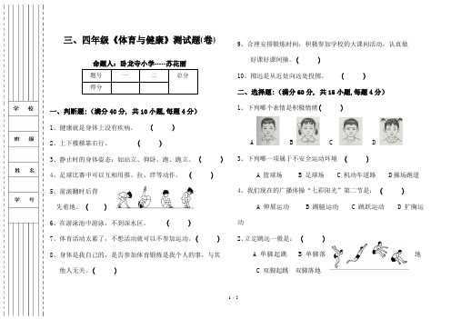 四年级体育与健康测试题卷