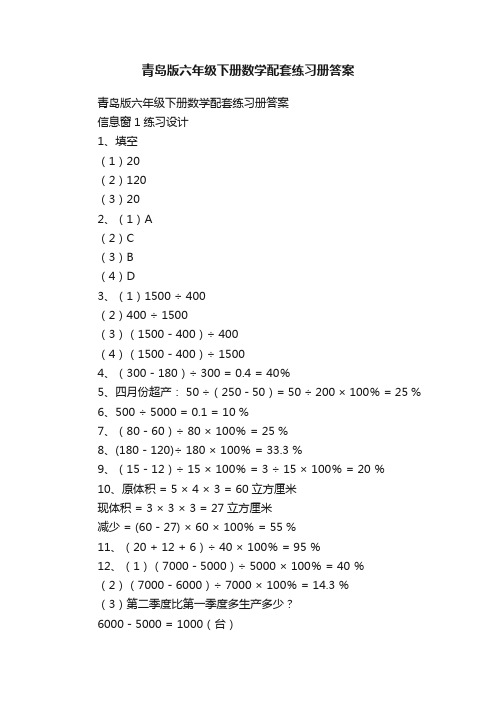 青岛版六年级下册数学配套练习册答案