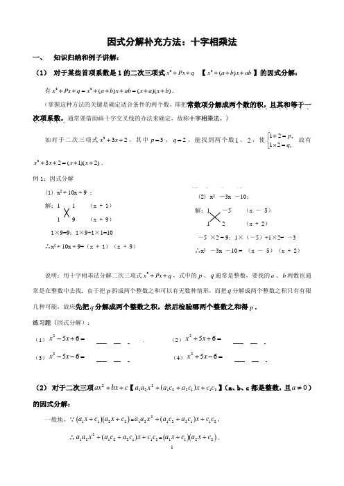 用十字相乘法把二次三项式分解因式