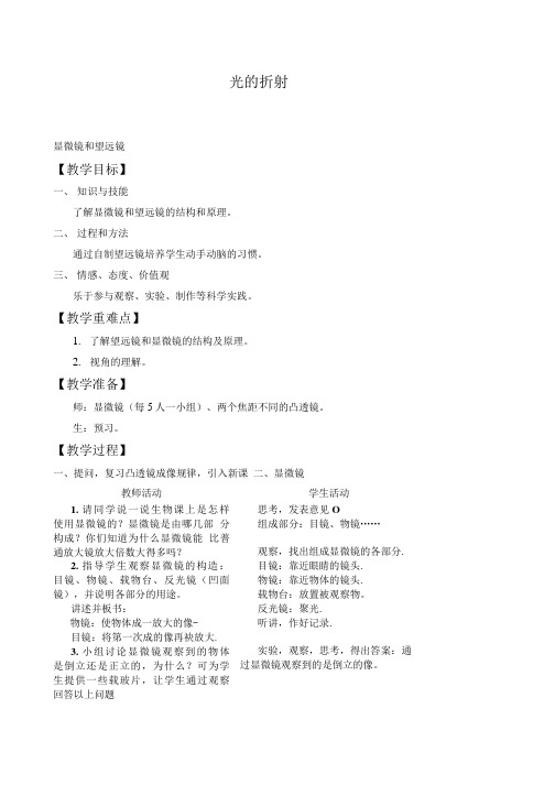 北师大版八年级物理上册54 光的折射   教案20.doc