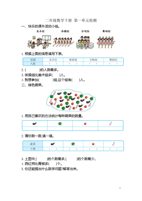 二年级下册数学第一单元测试卷含答案