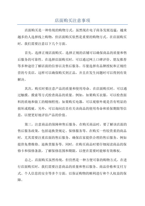 店面购买注意事项