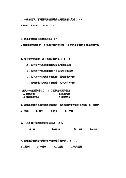 多媒体考试期末复习题(期末考试必考)题库