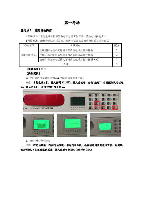 消防设施操作员《实操记背指南》(中级维保)