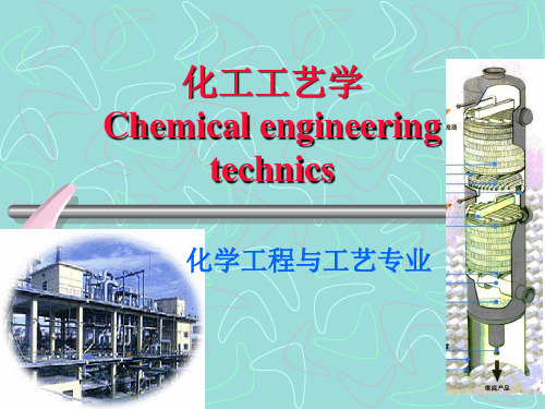 化工工艺学3章 硝酸(参考)