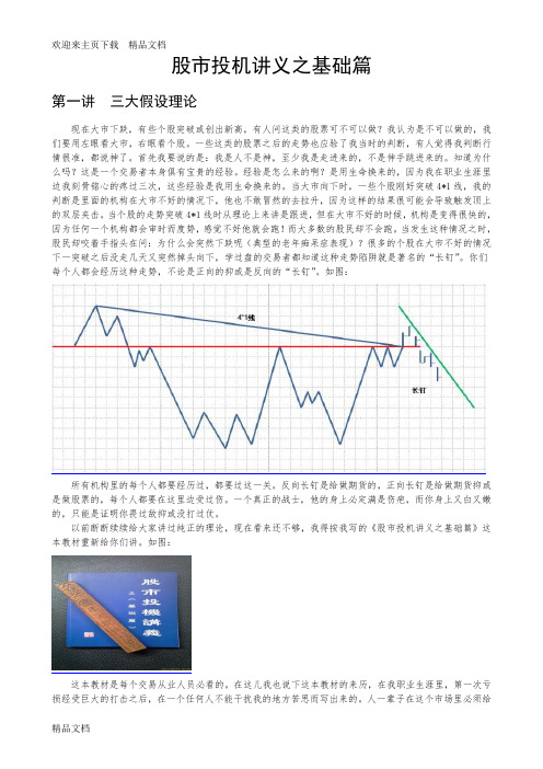 最新股市投机讲义之基础篇