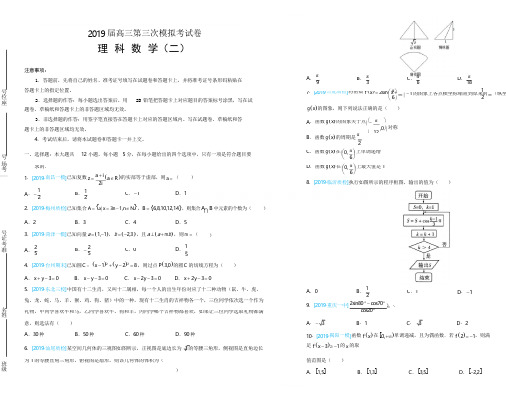 2019届高三第三次模拟考试卷理科数学(二)(附答案)