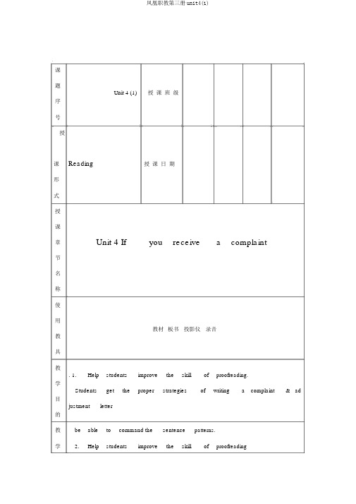 凤凰职教第三册unit4(1)