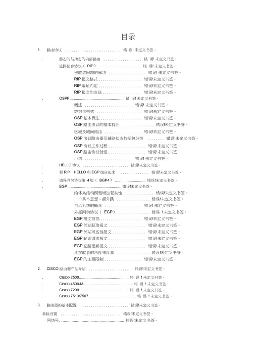 动态路由协议培训0001