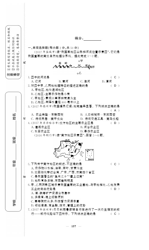 (湘教通用)2018中考地理总复习八下综合测试卷(pdf)