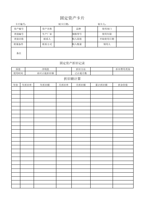 固定资产卡片