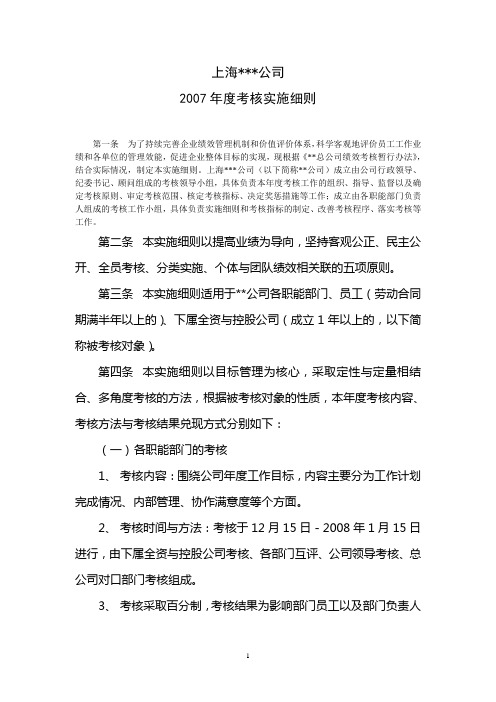 集团公司考核实施细则及具体操作安排(DOC 13页)