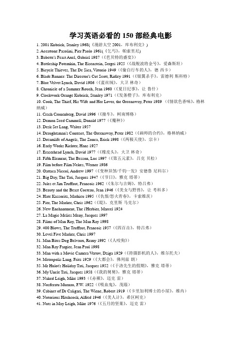 学习英语必看的150部经典电影