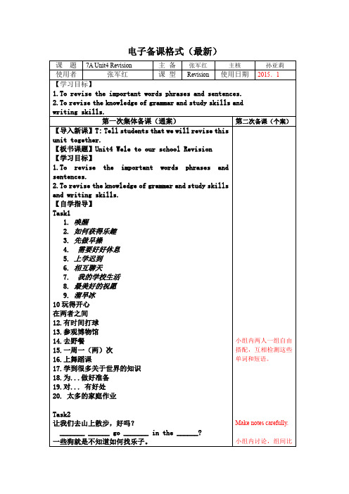 七年级英语牛津译林版上册复习导学案：Unit 4 Revision