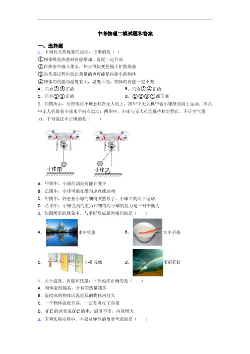 中考物理二模试题和答案