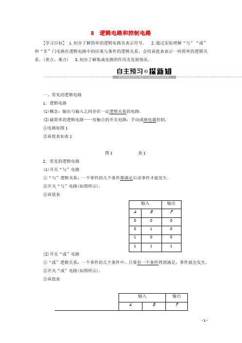 高中物理第2章8逻辑电路和控制电路教案教科版选修3_1