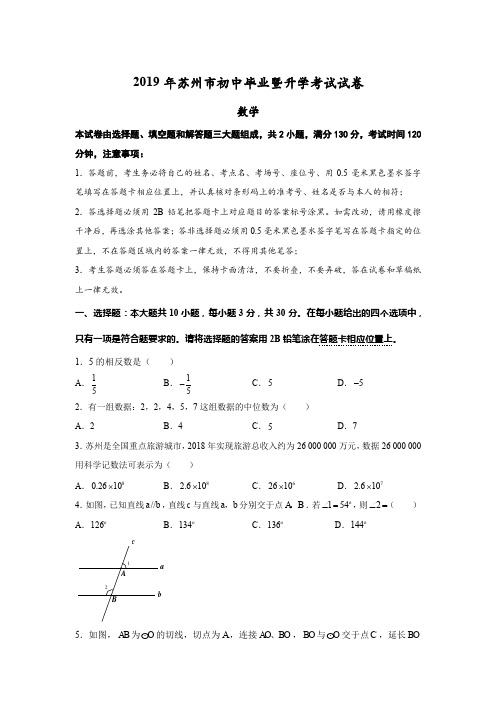 2019年江苏省苏州市中考数学试题(解析版)