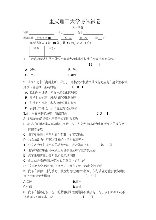 重庆理工大学汽车理论期末试卷及答案2解析