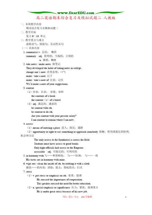 高二英语期末综合复习及模拟试题二 人教版