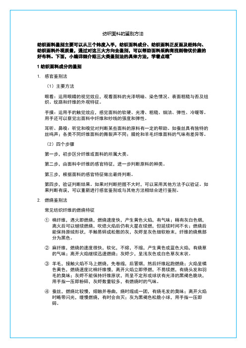 鉴别纺织面料的几大方法