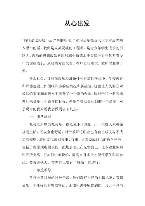 教师是太阳底下最光辉的职业