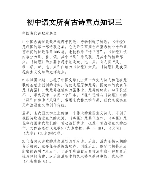 初中语文所有古诗重点知识三