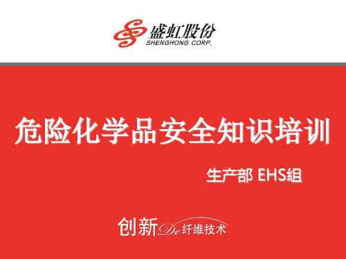 危险化学品