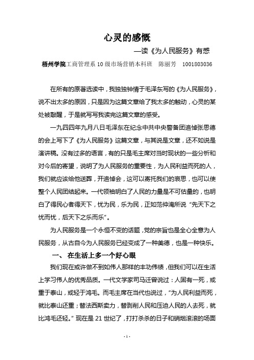 “毛泽东思想和中国特色社会主义理论体系概论”课部分名著读后感