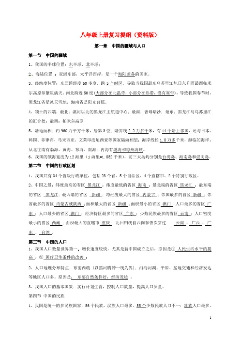八年级地理上册 总复习提纲 湘教版