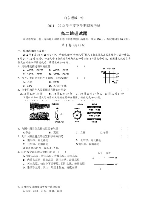 山东诸城一中11-12学年度高二下学期期末考试地理