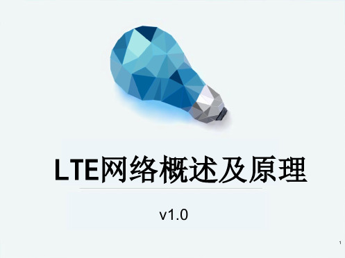 LTE无线及核心网部分1