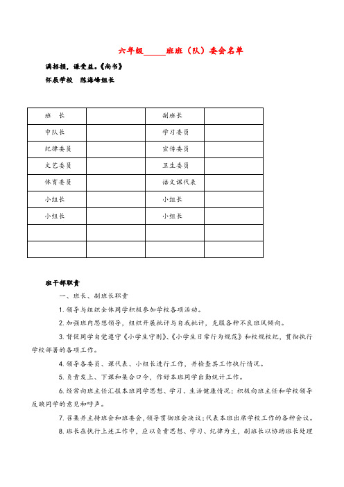 2021年部编版语文六年级上册班委会名单