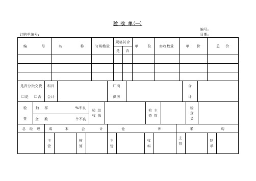 验收单范本