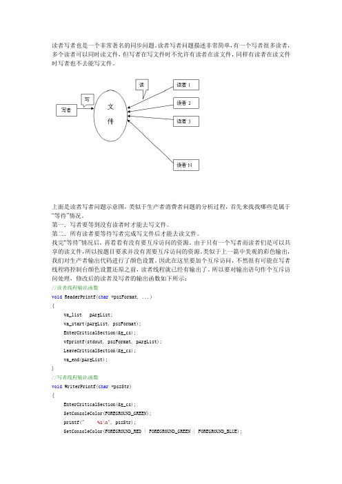 读者写者问题