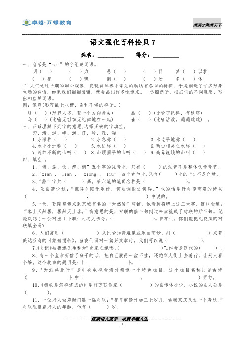 小升初语文尖子班文史百科强化练习题(有答案)07