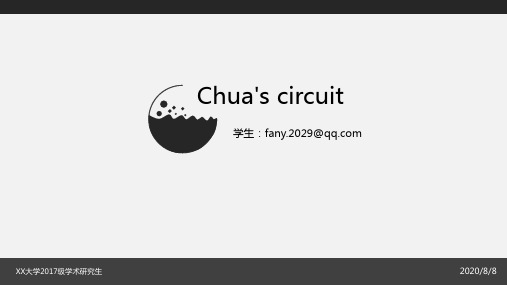 蔡氏混沌电路简介——Chua's Circut