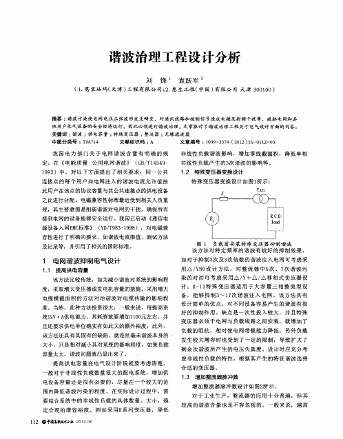 谐波治理工程设计分析