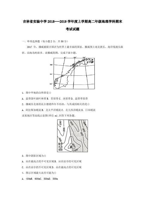 2018-2019学年高二地理上学期期末考试试题(2)