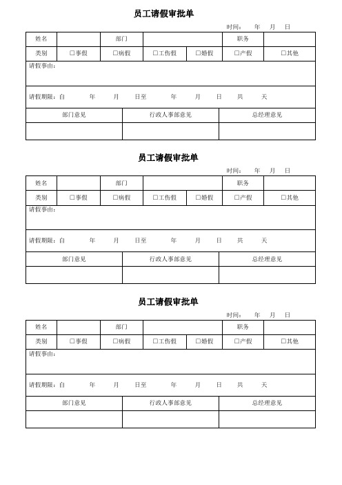 办公用品领用登记表