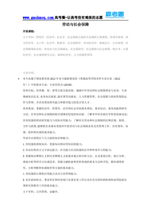 2016年志愿填报之劳动与社会保障专业解读