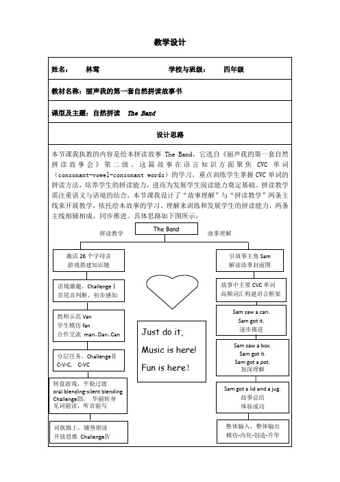 自然拼读  The Band教学设计