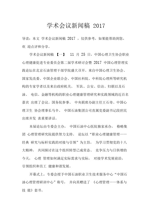 学术会议新闻稿2017