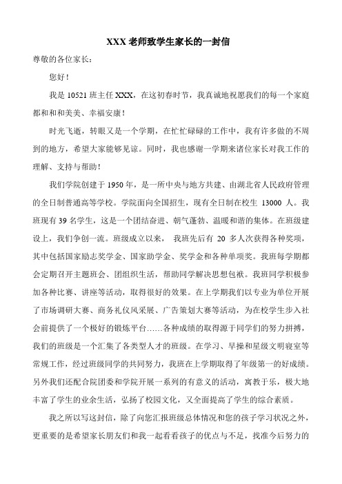 班主任老师致学生家长的一封信